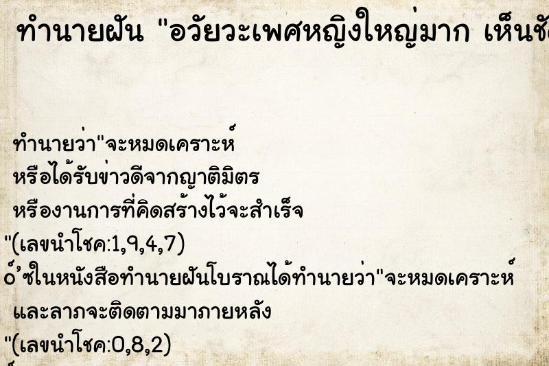 ทำนายฝันทำนายฝันอวัยวะเพศหญิงใหญ่มากเห็นชัดมาก